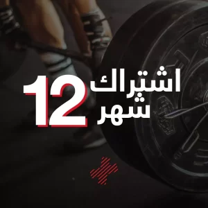 Eid Al Ad'ha 2025 (12 Months)