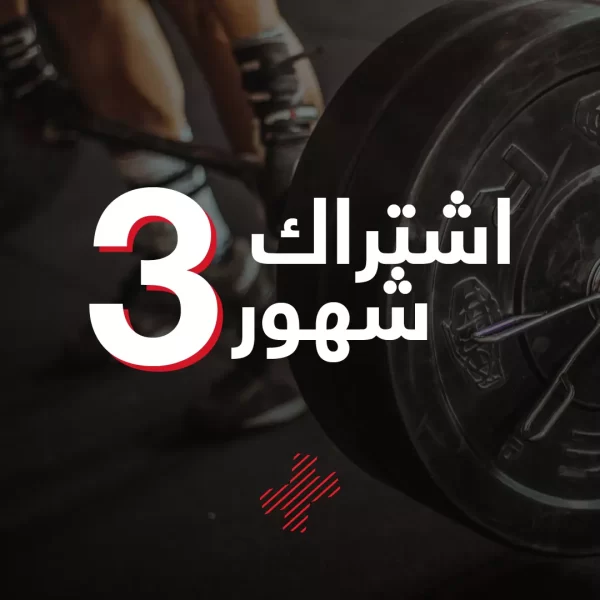 Eid Al Ad'ha 2025 (3 Months)