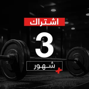 3 Months Membership (End of Year Offer 25)